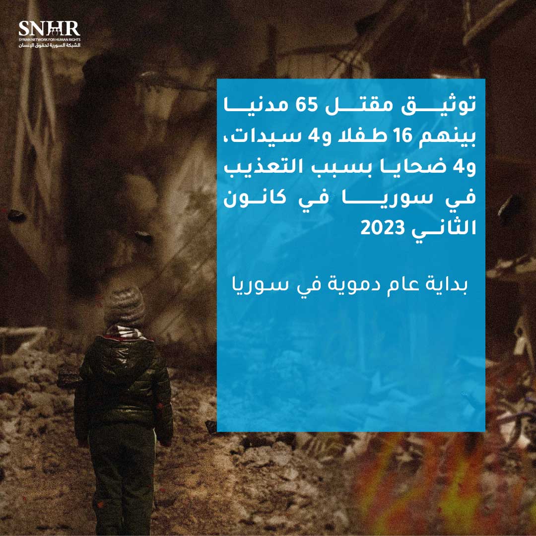 بداية عام دموية في سوريا