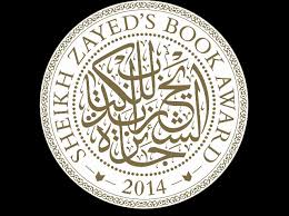 مناقشة أثر جائزة الشيخ زايد في معرض فرانكفورت للكتاب