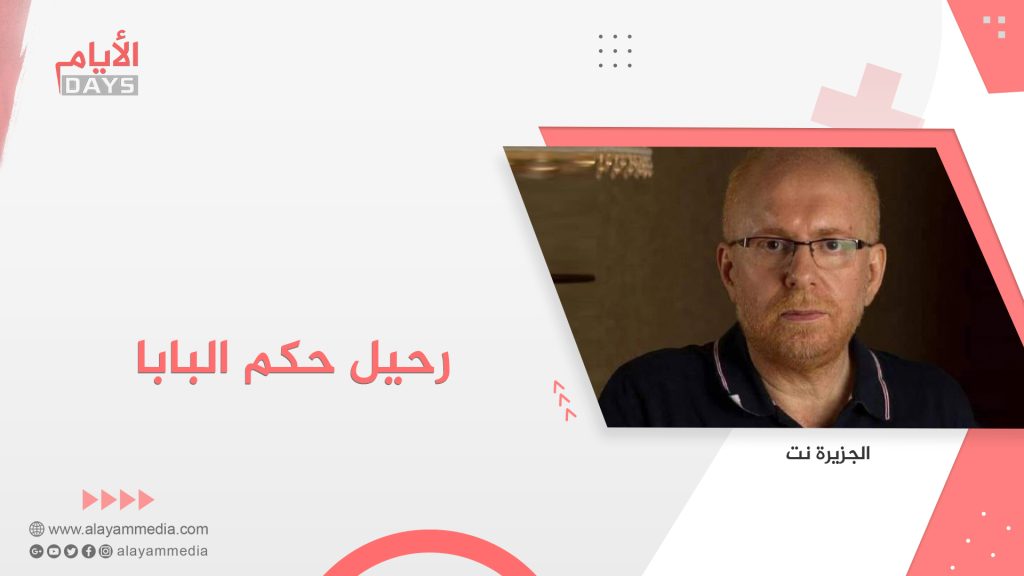 كتاب وإعلاميون وفنانون سوريون ينعون حكم البابا الذي رحل اليوم بعد صراع مع السرطان كتاب وإعلاميون وفنانون سوريون ينعون حكم البابا الذي رحل اليوم بعد صراع مع السرطان