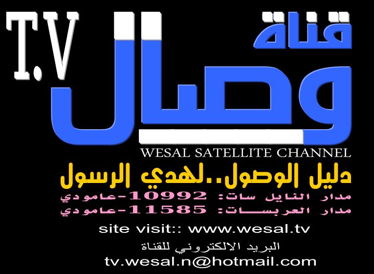 اغلاق مكتب قناة وصال في السعوديه