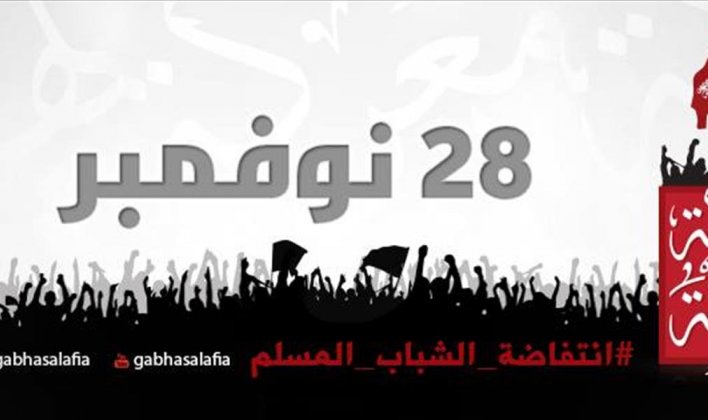 حصيلة "انتفاضة الشباب المسلم" في مصر اعتقال أكثر من مائتي شخص