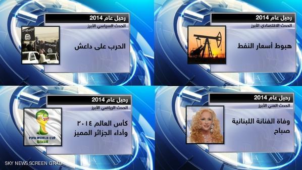 سكاي نيوز تعلن أسماء الفائزين بمسابقة "الخبر الأبرز" في 2014