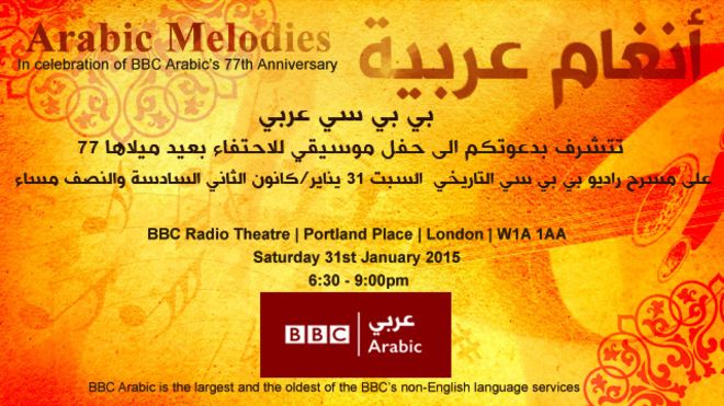 أنغام عربية: حفل بي بي سي عربي بعيدها الـ77