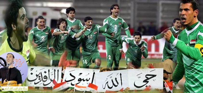 كأس اسيا 2015: العراق يحتج على تسمية حكم اماراتي لمباراته مع فلسطين