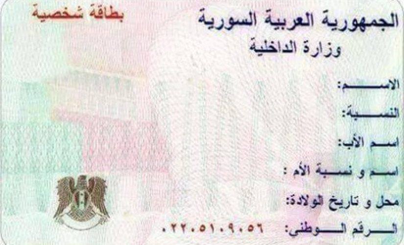 إلغاء رقم “الخانة” من السجل المدني ومدى قانونيّته