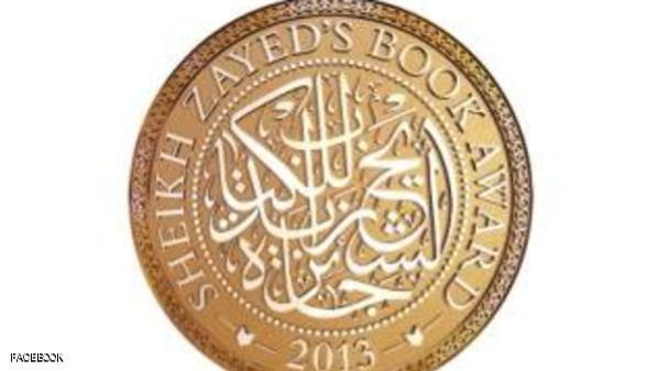 ثلاث دور نشر عربية  تتنافس على جائزة الشيخ زايد للكتاب