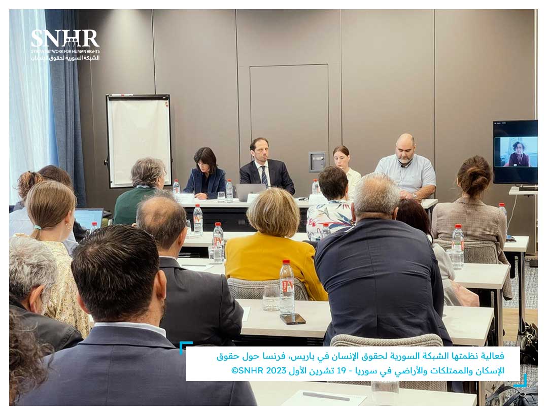 فعالية دولية عن حقوق الإسكان والأراضي والممتلكات في سوريا