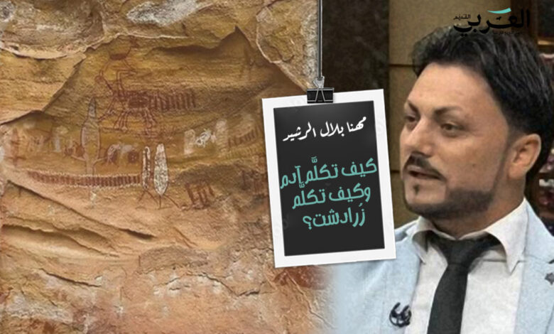 كيف تكلَّم آدم؟ وكيف تكلَّم زُرادشت؟ كيف تكلَّم آدم؟ وكيف تكلَّم زُرادشت؟