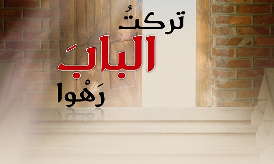 أكاديمية الشعر الظبيانية تصدر ديوانا بعنوان  "تركت الباب رهوا"