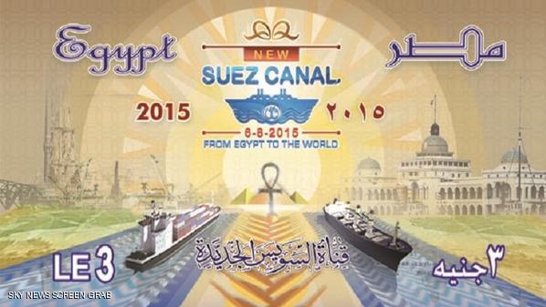 طابع بريد تذكاري لقناة السويس الجديدة