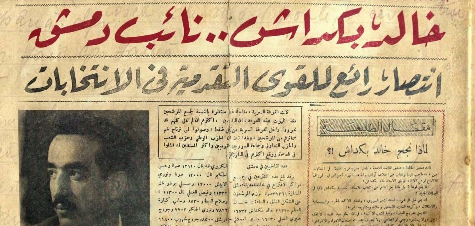 اخبار خالد بكداش حين كان نائبا عن دمشق