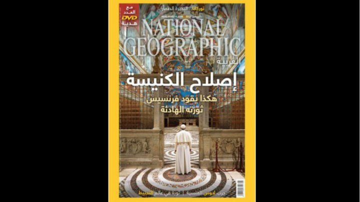 السعودية تمنع مجلة علمية بسبب ملف عن"إصلاح الكنيسة"