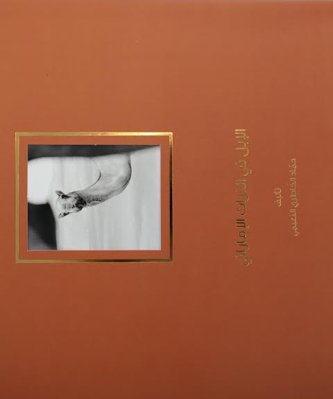 دار الكتب في أبوظبي تصدر كتاباعن إلإبل في التراث الإماراتي