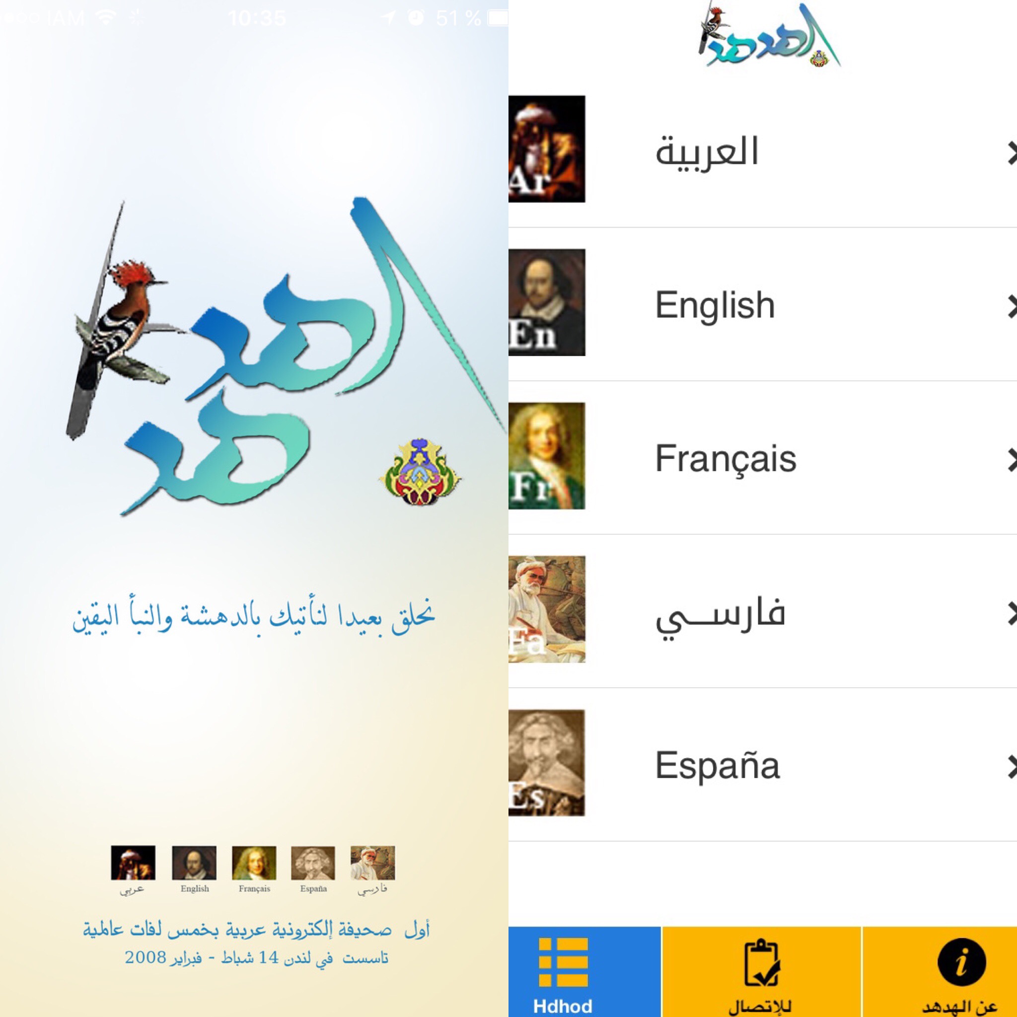 من تطبيق الهدهد