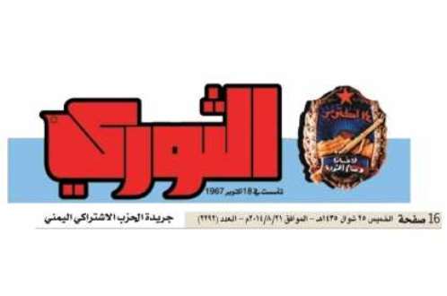 الحوثيون يوقفون صدور آخر صحيفة مناوئة لهم بالعاصمة صنعاء