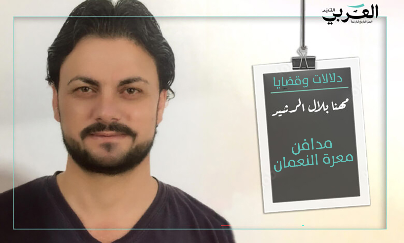مدافن معرَّة النُّعمان: الكشف الأثريُّ بين علم الدَّلالة المقارن والآثار المقارن مدافن معرَّة النُّعمان: الكشف الأثريُّ بين علم الدَّلالة المقارن والآثار المقارن