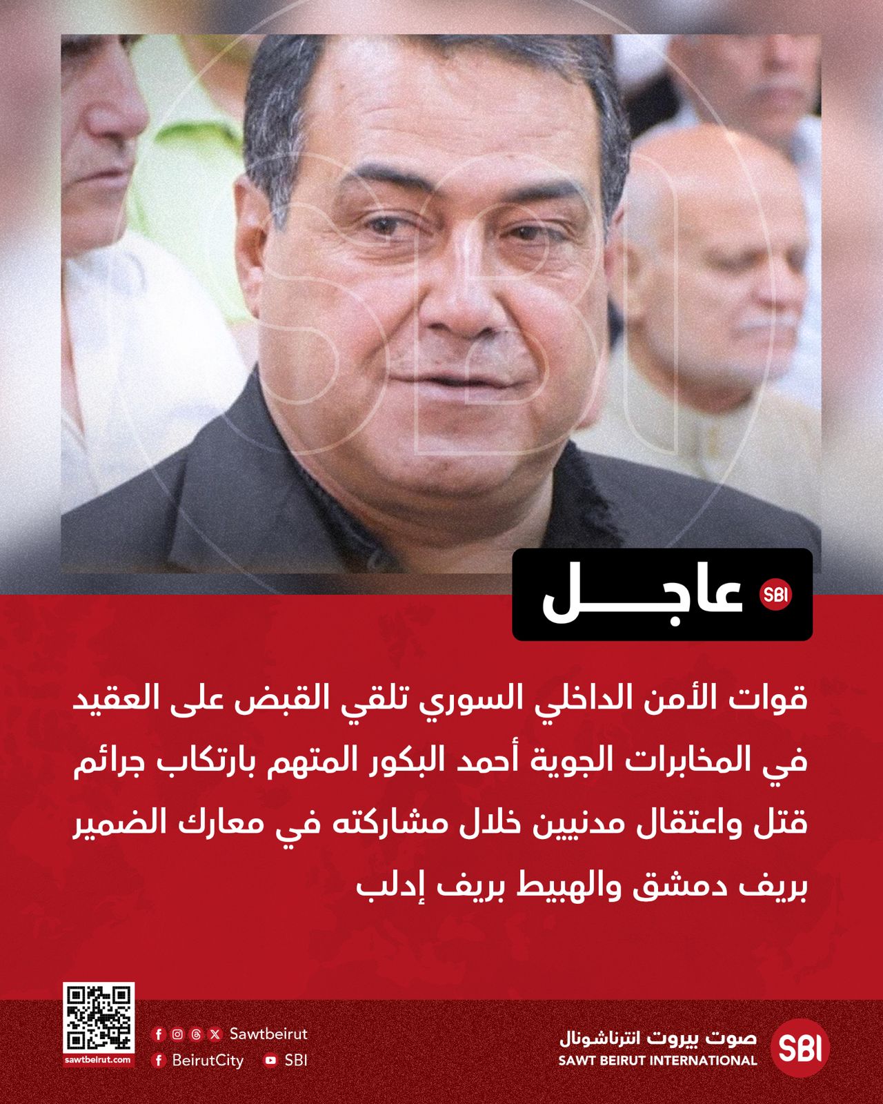 العقيد في المخابرات الجوية "أحمد البكور"،- شام