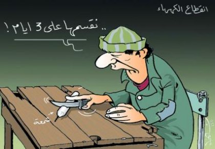 انقطاع الكهرباء عن جميع المحافظات السورية
