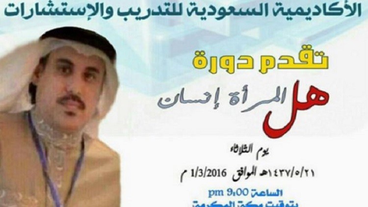 ندوة بعنوان "هل المرأة إنسان؟" تثير جدلا في السعودية