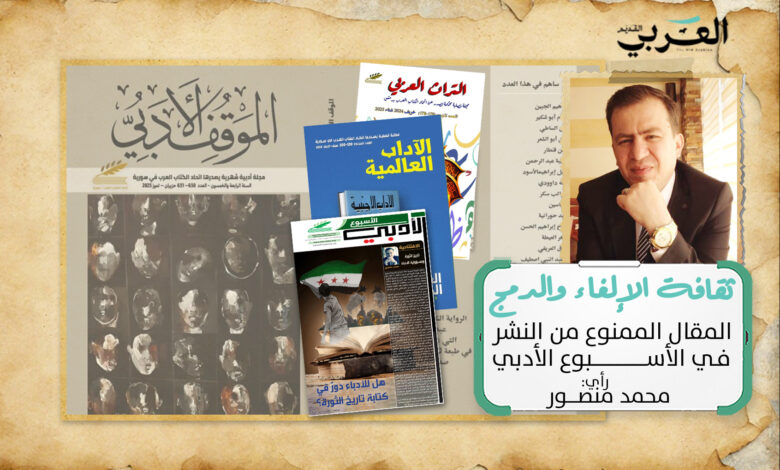 المقال الممنوع بالأسبوع الأدبي.. ثقافة الإلغاء والدمج : وداعا مجلاتنا