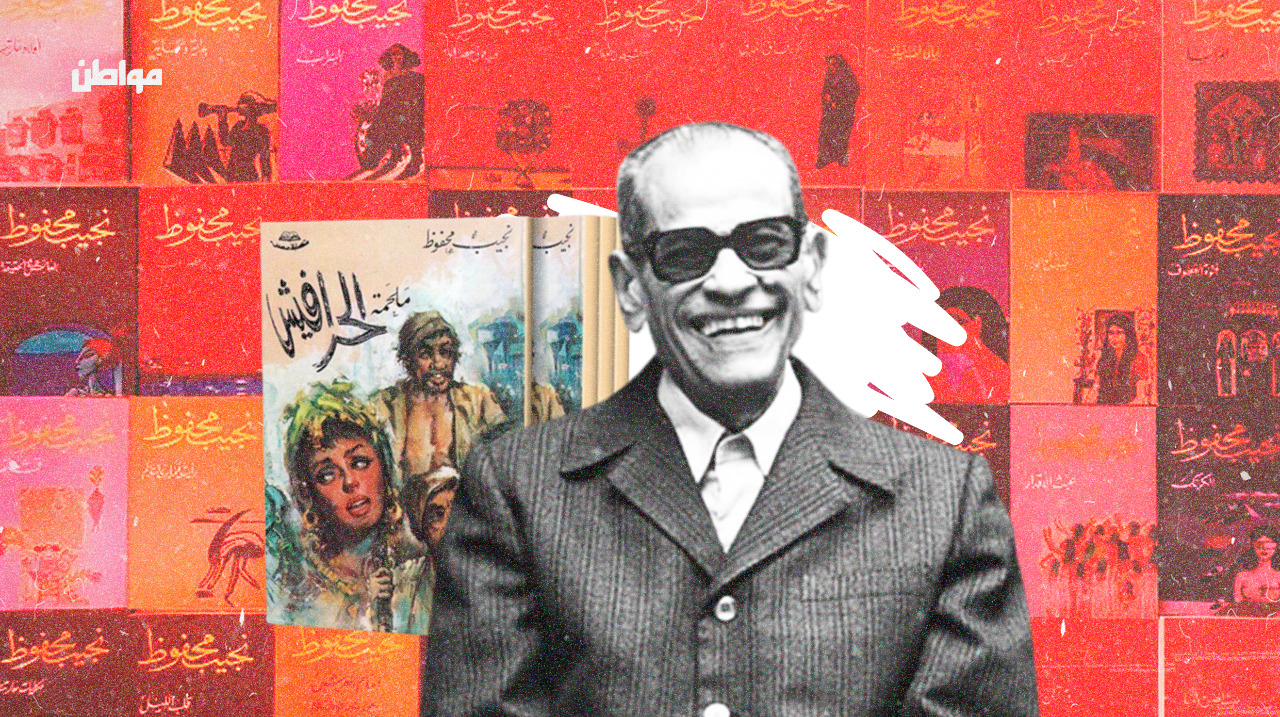 أشعار حافظ في حرافيش نجيب محفوظ.. مناسبات النص الفارسي وعالم من التفاصيل الخفية