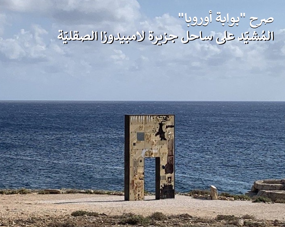 البابا يزور جزيرة لامبيدوزا الصقليّة