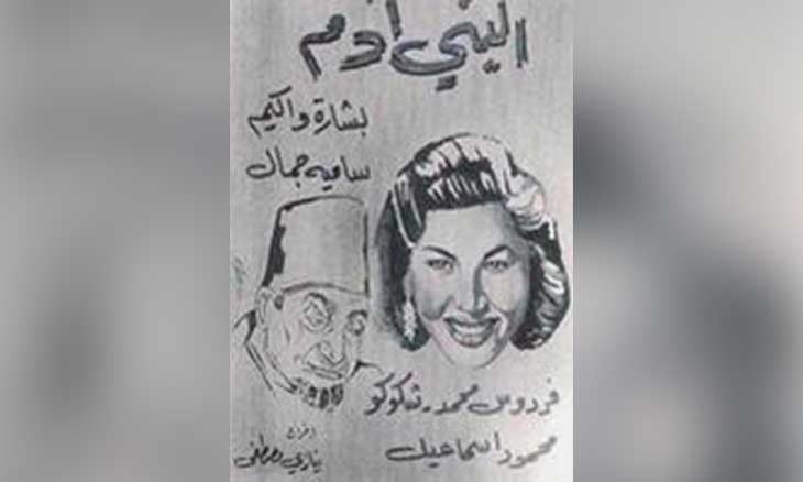 لبني آدم ...إبراهيم عبد المجيد يعيد التذكير بأفلام زمان  عبر فيلم لسامية جمال