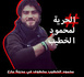 https://www.hdhod.com/عام-على-اختفاء-الناشط-محمود-الخطيب-في-مارع-وعائلته-تناشد-السلطات_a112136.html
