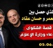 https://www.hdhod.com/بين-المساءلة-والتشهير-قضية-حسان-عقاد-تفتح-ملف-الحريات-العامة-في_a112259.html