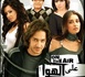 https://www.hdhod.com/تفكيكُ-الصدمة-في-الشتات-السوري-مراجعة-لفيلم-على-الهواء-لمانيا_a112617.html