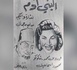 https://www.hdhod.com/لبني-آدم-إبراهيم-عبد-المجيد-يعيد-التذكير-بأفلام-زمان-عبر-فيلم_a112652.html