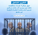 https://www.hdhod.com/تقرير-شامل-حول-مراقبة-محاكمات-نجيب-ووسيم-الأسد-وحسون-أمام-محكمة_a112921.html
