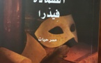 مشروع "كلمة" يصدر ثلاث مسرحيات  للكاتب الإسباني دي أونامونو