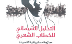 " التحليل السّيمائي للخطاب الشعري" لمرتاض عن اكاديمية الشعر