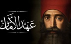  تونس تفتح تاريخها وتعرض نوادرها من عهد الاصلاحات 