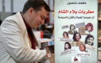  "مطربات بلاد الشام " يوثق ويكشف جرائم الفن والسياسة    