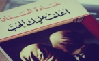 من مي زيادة إلى غادة السمان: رسائل حب في فضاء عام