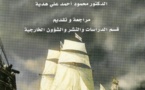 "قراصنة غرب البحر المتوسط" إصدار جديد لمركز جمعة الماجد
