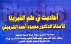 تبسيط العلوم من الشربيني الأب الى الشربيني الأبن