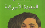 الحفيدة الاميركية في الجحيم العراقي الموحد
