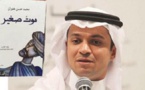 "موت صغير" للسعودي علوان تفوز بالجائزة العالمية للرواية العربية