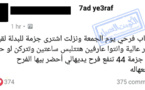 عريس مصري يستعير "حذاء الفرح" عبر "فيسبوك" ويربح "بهجة الزفاف"