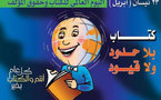 المنظمة العربية للتربية والثقافة والعلوم تشيد باختيار بيروت عاصمة عالمية للكتاب 