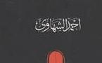 أحمد الشّهاوي يوقِّع ديوانه الجديد  "بابٌ واحدٌ ومنازلُ" في مكتبة حنين