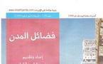 عشرون صحيفة عربية تنشر كتاب "فضائل المدن"