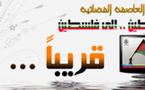 "الفلسطينية" فضائية جديدة لحركة فتح على النايل سات المصري