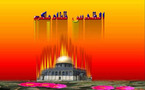 اسرائيل تسعى لتسجيل مدينة القدس في منظمة اليونسكو ضمن التراث العبري