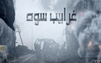 لماذا أوقفت ام بي سي  مسلسل "غرابيب سود" فجأة؟