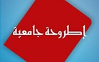 العبارات البذيئة والمهذبة المكتوبة خلف أبواب بيوت الخلاء موضوع رسالة ماجستير ألمانية
