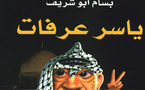 بسام أبو شريف : شيراك يعرف حقيقة وفاة عرفات والسلطة لم تقم بتحقيق جدي حول وفاته 